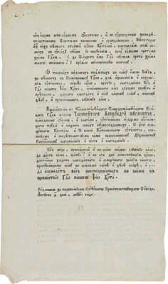 Грамота от 4 августа 1813 года, данная по Высочайшему повелению из Синода всему православному духовенству Российскому...